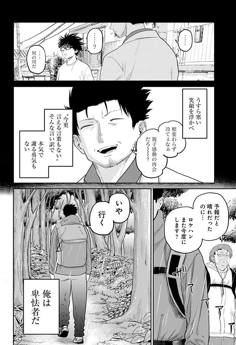 Kunigei - Chapter 25 - Page 7